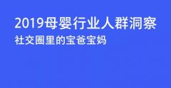 “硬核信息＂母嬰人群洞察，揭秘最新市場導(dǎo)向